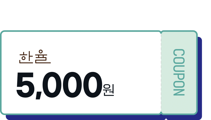 한율 5천원 쿠폰 1매